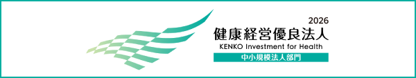 健康経営優良法人