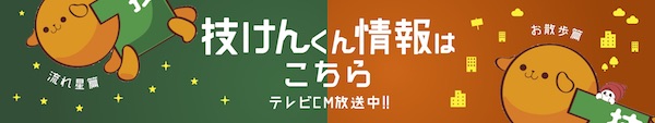 技建くん