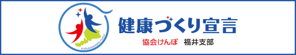 健康づくり宣言