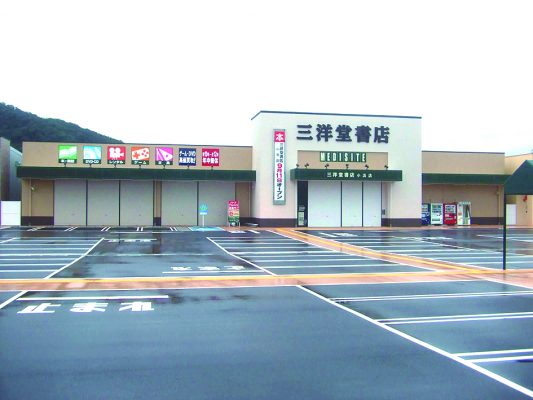 三洋堂書店 小浜店