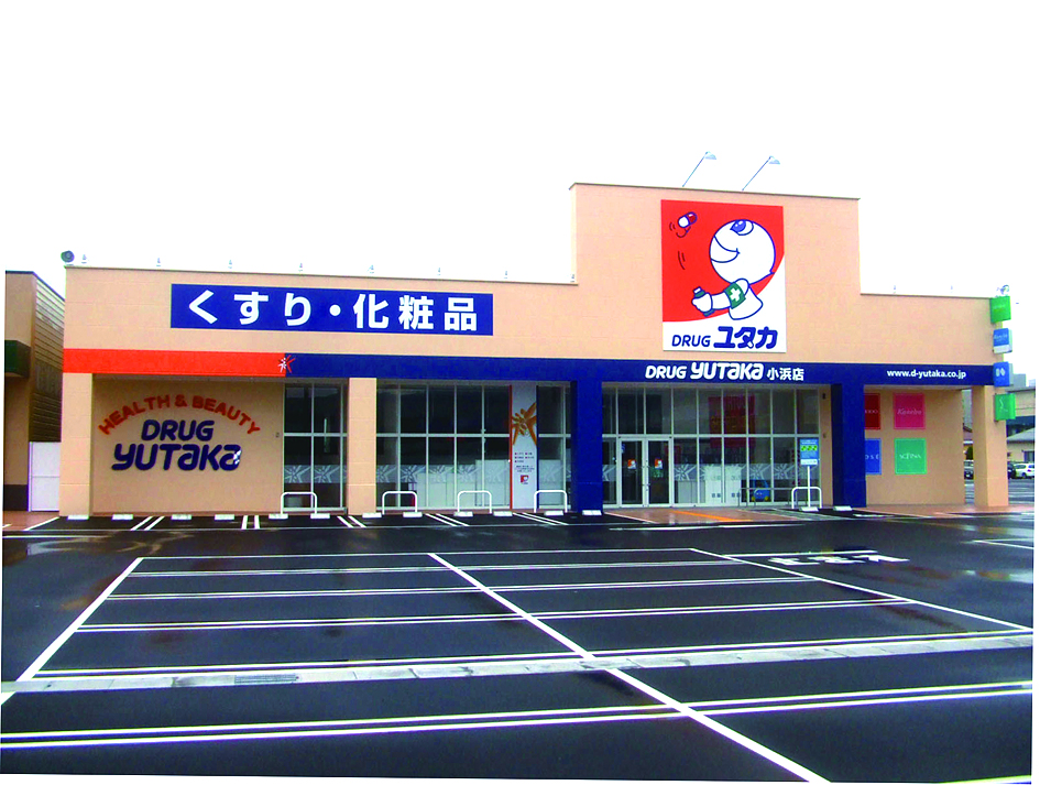 ドラッグユタカ 小浜店