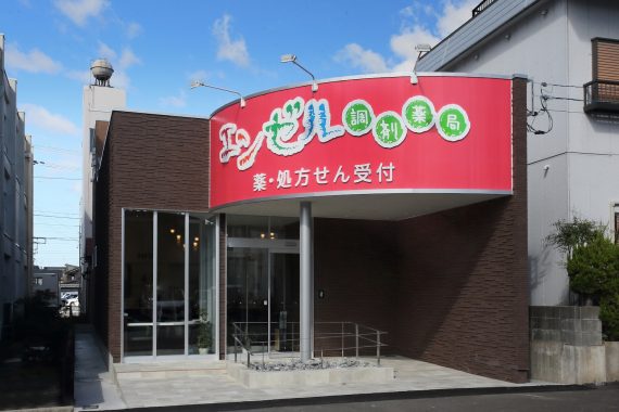 エンゼル調剤薬局　月見店
